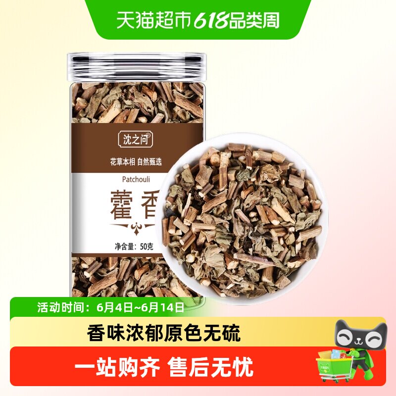 藿香中药材非特级野生新鲜广藿香藿香叶正品干货