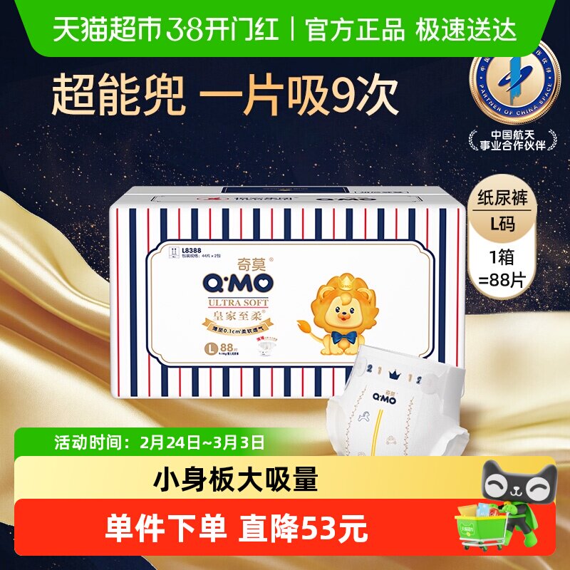 Q&middot;MO奇莫皇家至柔纸尿裤L码量贩装券后130元