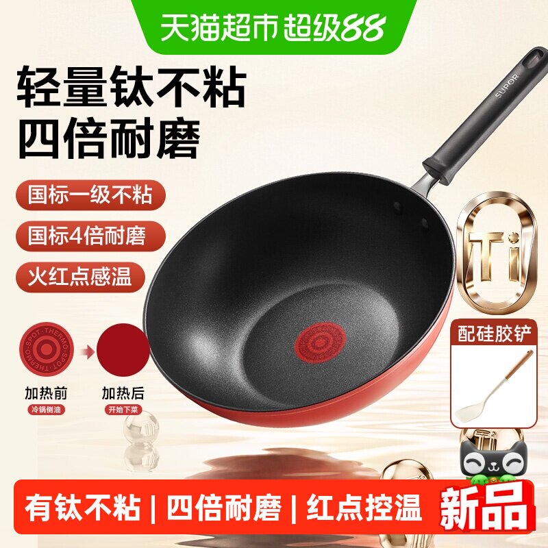 苏泊尔有钛不粘锅炒锅轻量火红点燃气电磁炉家用炒菜锅平底锅