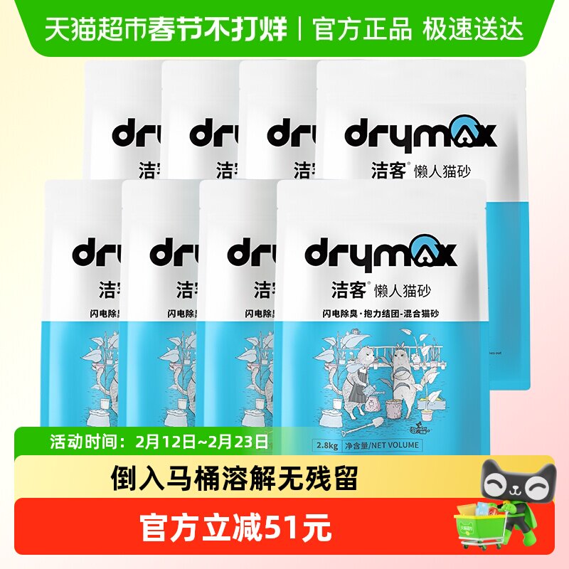 洁客宠物猫用膨润土豆腐混合懒人猫砂2.8kg*8袋