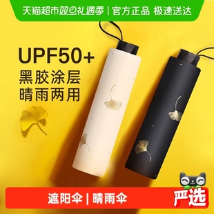 天堂伞银杏飞舞黑胶防晒伞防紫外线遮阳太阳伞雨伞超轻晴雨两用伞