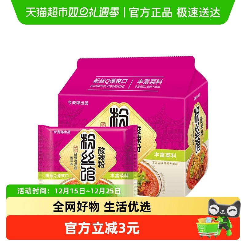 今麦郎酸辣口味方便面98g×5袋
