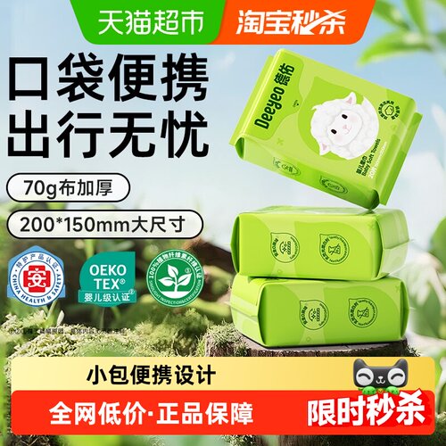 德佑婴儿绵柔巾加厚便携出行装