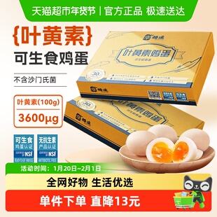 幸福遥可生食鲜鸡蛋30枚叶黄素NSF无沙门氏菌早餐农家土鸡溏心蛋