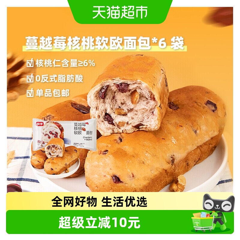 【包邮】桃李蔓越莓核桃软欧面包早餐小包装口袋面包代餐食品720g