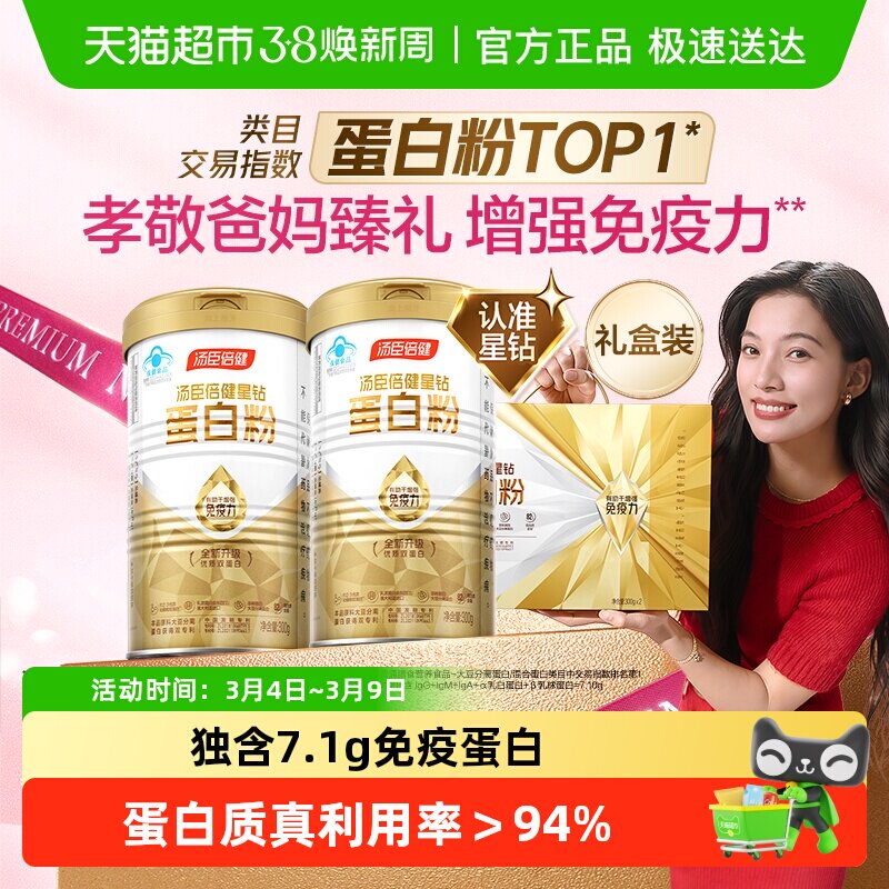 汤臣倍健蛋白粉增强免疫力中老年人蛋白质营养粉礼盒乳清旗舰正品