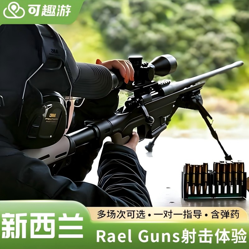 可趣游 新西兰旅游 皇后镇瓦纳卡射击体验Real Guns图片