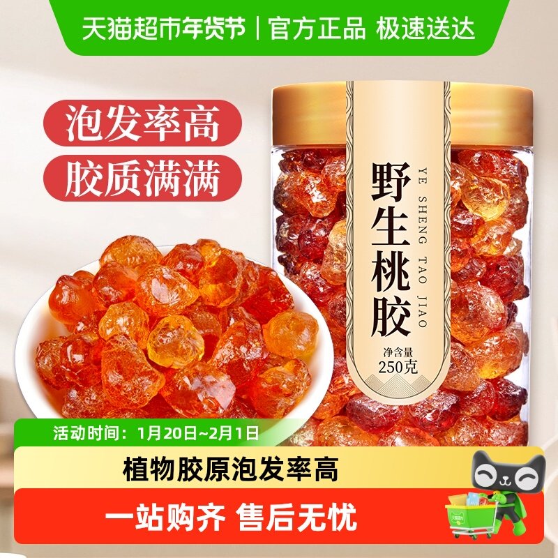 包邮再春堂野生桃胶正品无杂质可搭雪燕皂角米燕窝银耳羹,传统滋补营养品,桃胶,淘宝优惠券,粉丝福利购,淘宝优惠卷