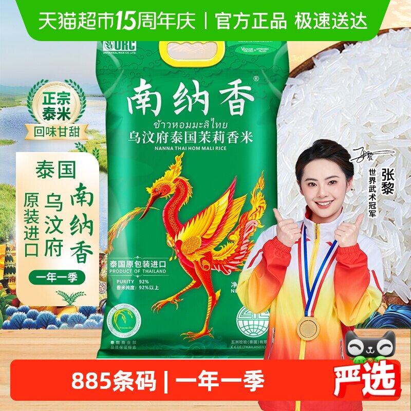 南纳香原装进口泰国香米20斤乌汶府茉莉香米10kg大米送礼