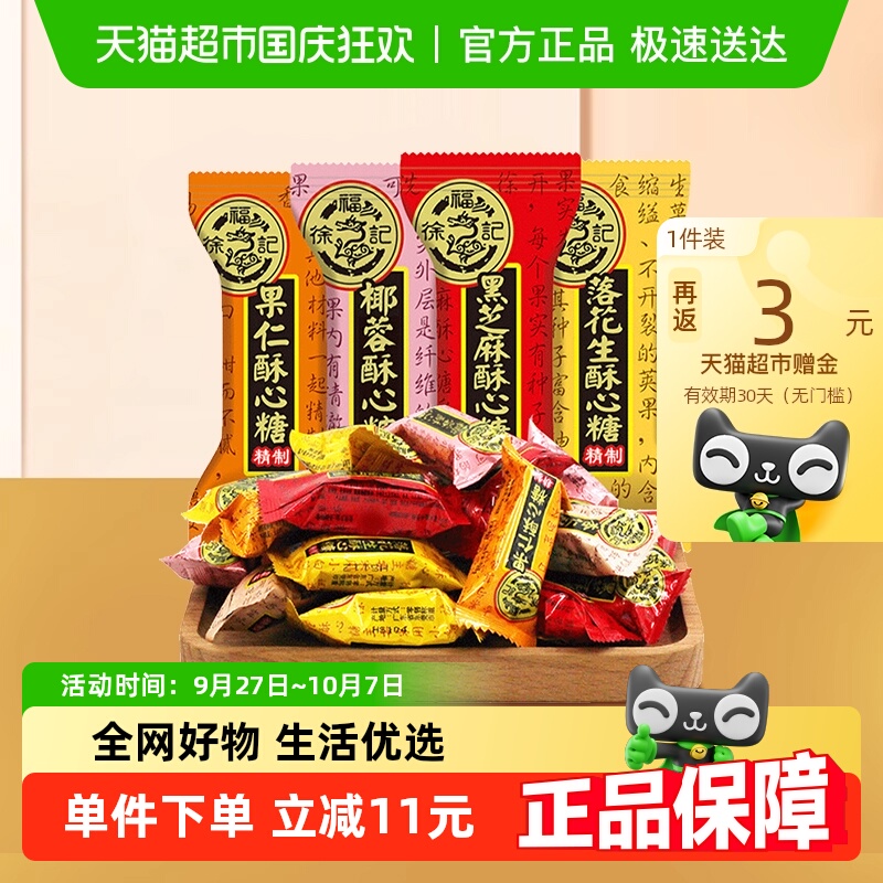 徐福记混合口味酥心糖糖果