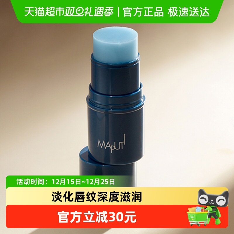 玛朴缇滋润保湿淡化唇纹润唇膏