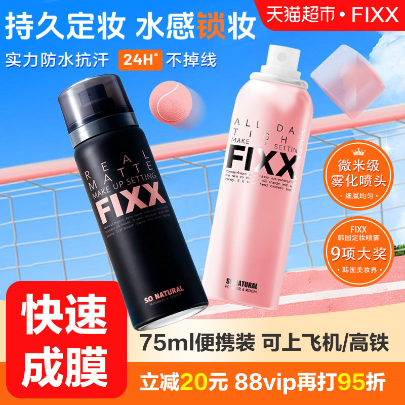 powder4room水光肌定妆喷雾