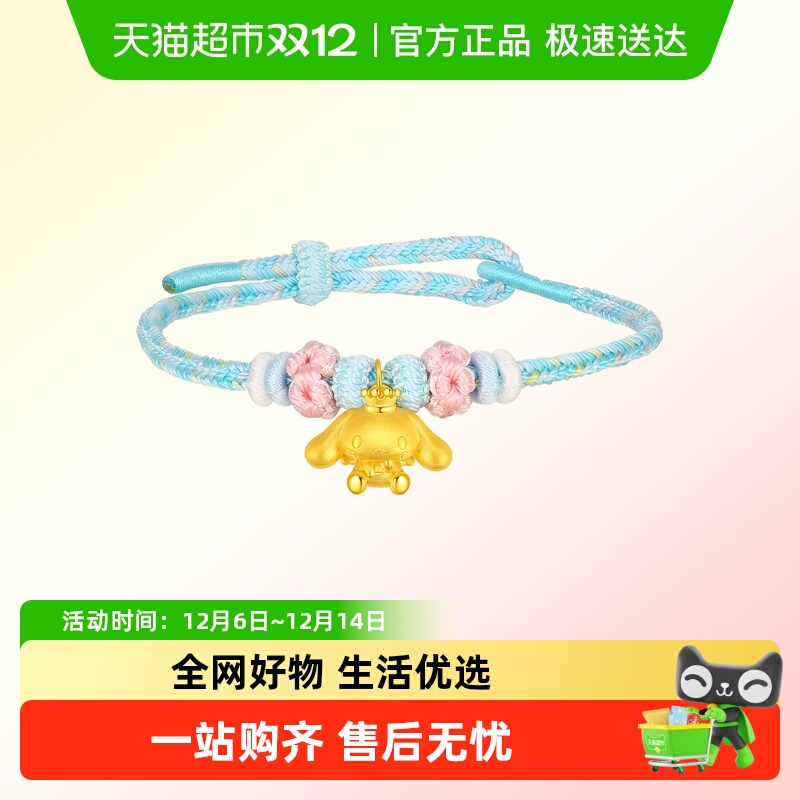 潮宏基三丽鸥皇冠大耳狗黄金手链