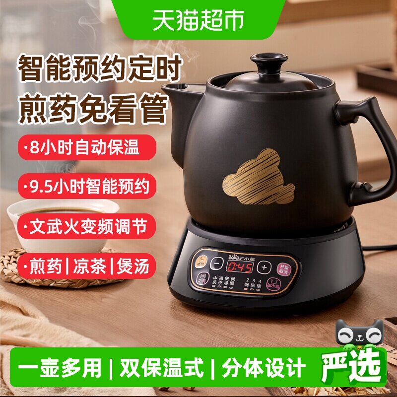 小熊新款家用全自动养生电煎壶图片