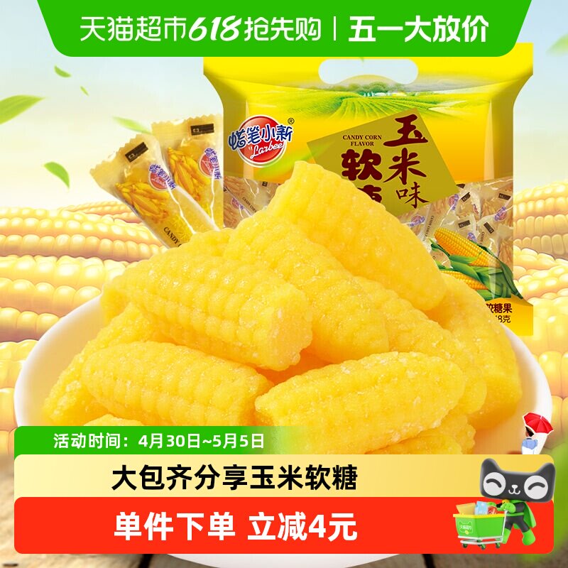 蜡笔小新玉米软糖518g儿童糖果年货独立小包装婚庆喜糖网红零食