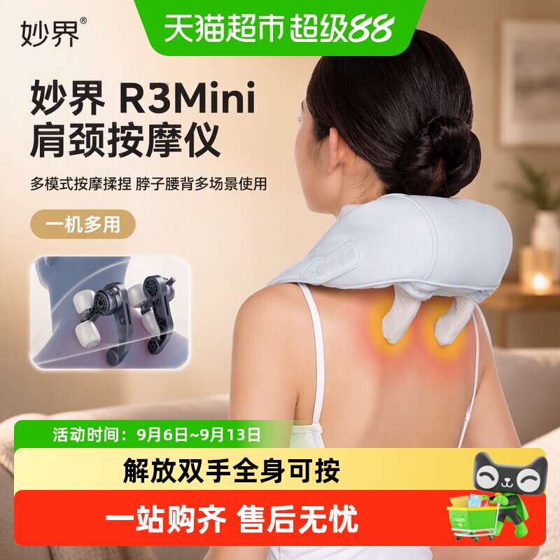 妙界R3Mini肩颈按摩仪图片