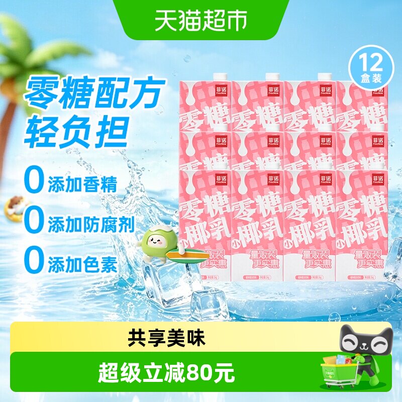 菲诺零糖小椰乳1kg*12盒椰汁椰奶椰子汁植物蛋白饮料