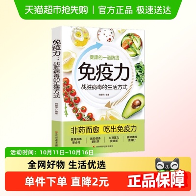 免疫力战胜病毒的生活方式健康生