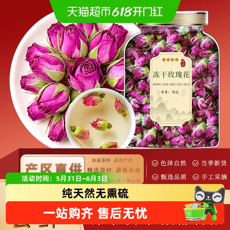 玫瑰花干茶正品平阴干花食用重瓣玖瑰桂圆枸杞泡水冻干玫瑰花