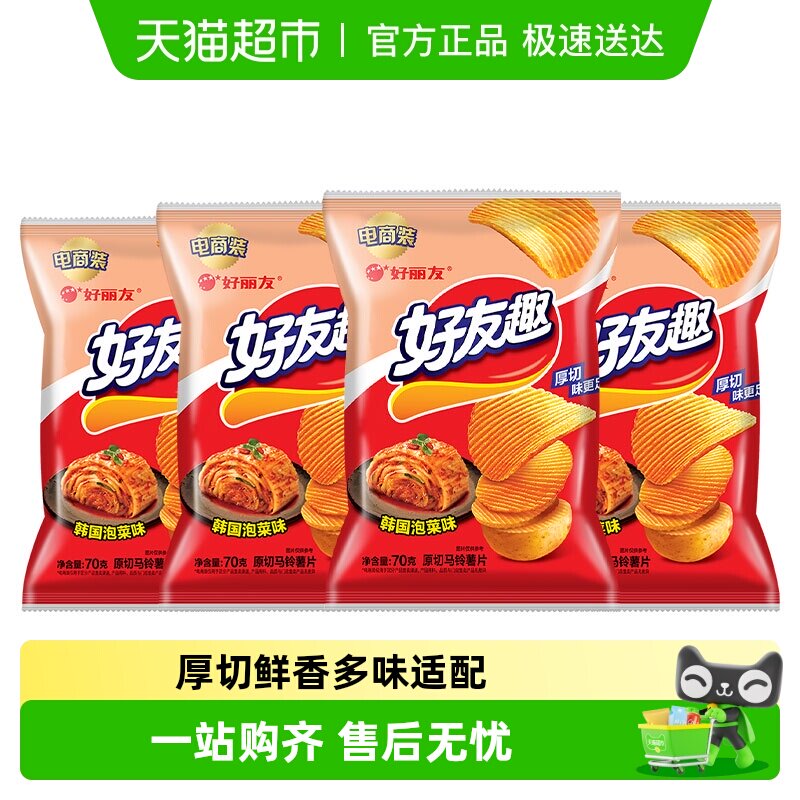 好丽友膨化好友趣薯片70g多口味组合儿童休闲零食好吃的小吃