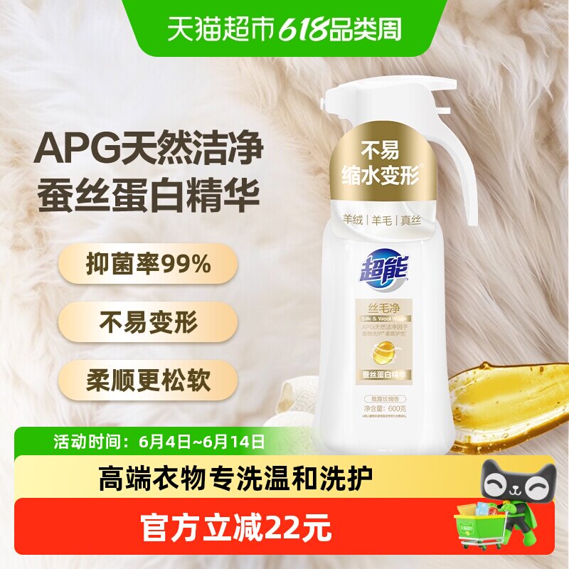 【高端洗护】超能丝毛净羊毛洗涤剂洗衣液600g高端羊绒真丝专洗剂