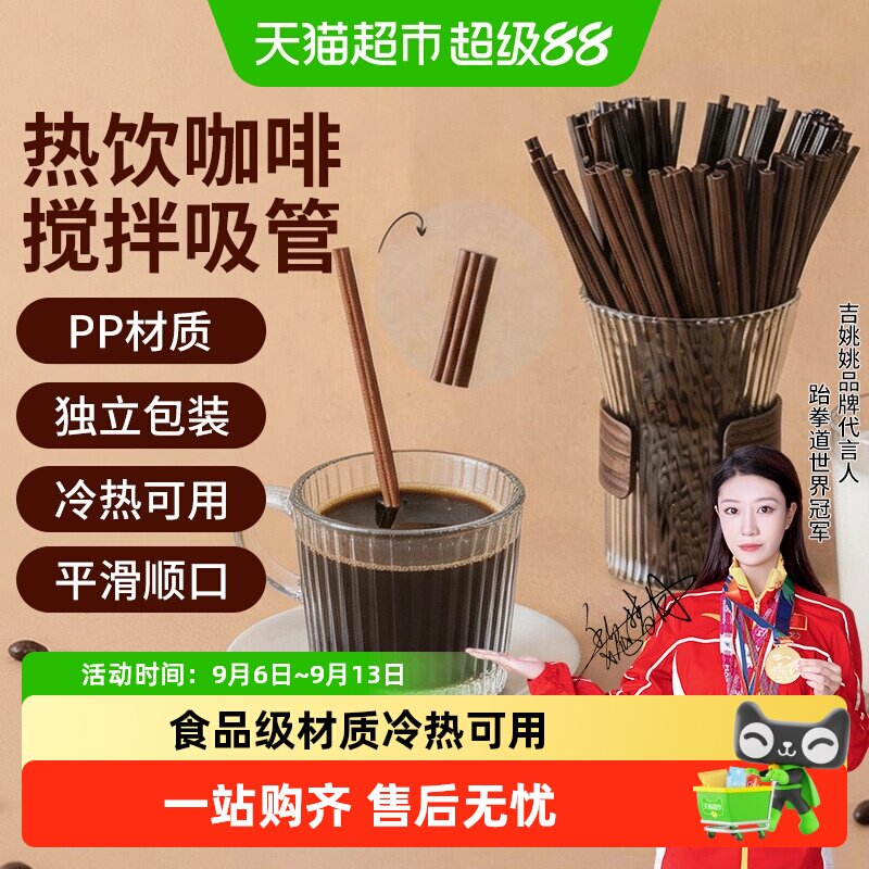 三孔咖啡吸管搅拌棒冷热可用图片