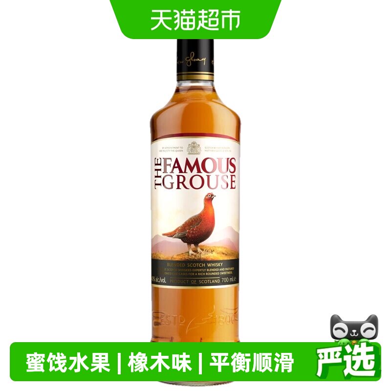 威雀苏格兰调配威士忌 英国进口洋酒 The Famous Grouse
