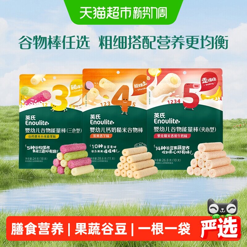 任选3件英氏婴幼儿谷物能量棒宝宝饼干米果棒儿童零食