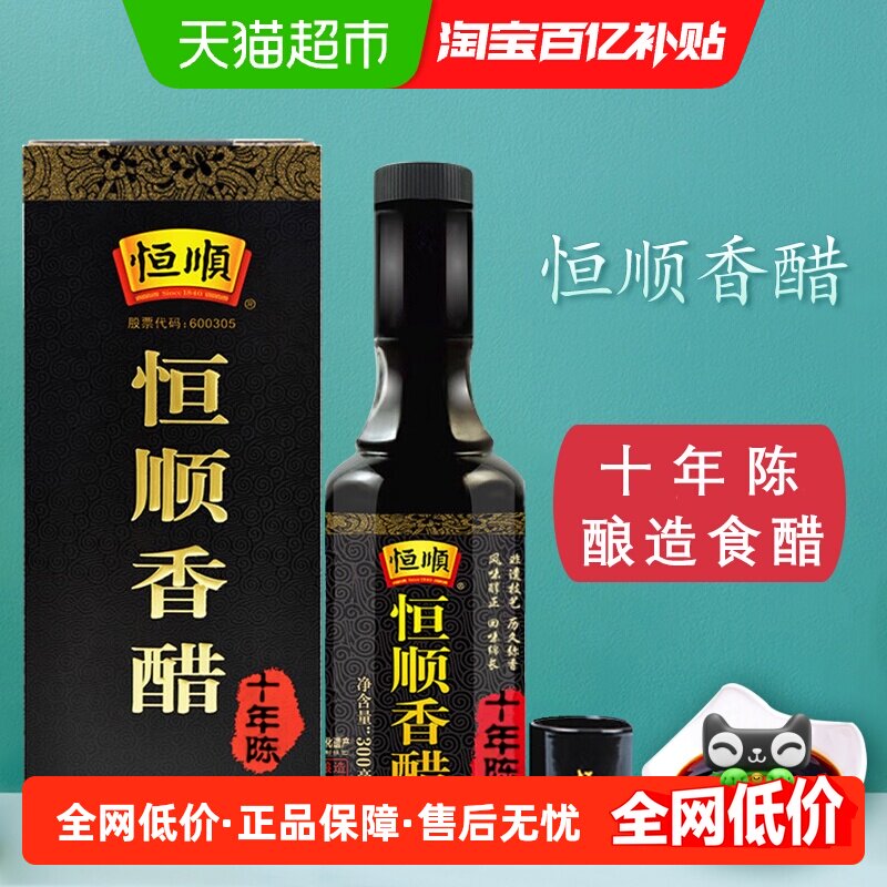 恒顺香醋十年陈酿 原浆八度300ml*1瓶酿造食醋  十年陈礼盒装