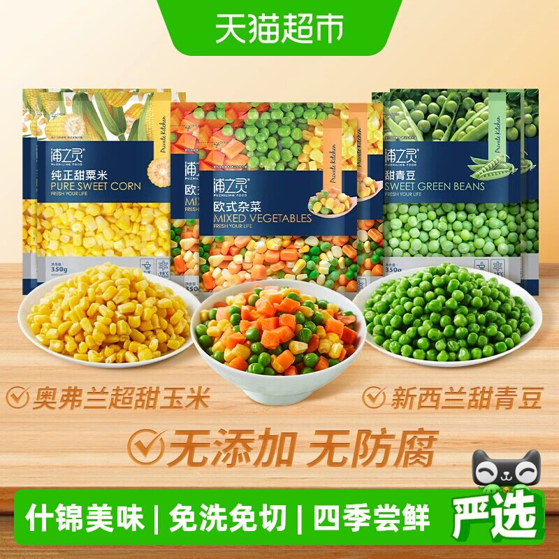 浦之灵冷冻蔬菜组合350g*7袋
