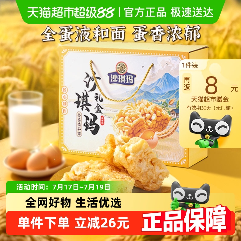 徐福记糕点沙琪玛盒装