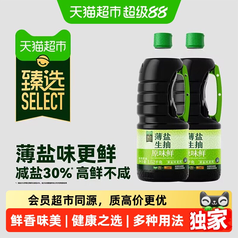猫超臻选薄盐生抽原味鲜1.52kg*2瓶李锦记减盐凉拌炒菜家用酱油
