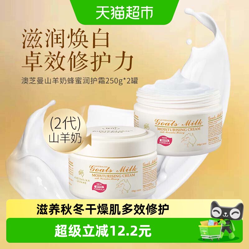 GM澳芝曼进口2代山羊奶蜂蜜面霜身体乳补水保湿长效滋润修护*2罐