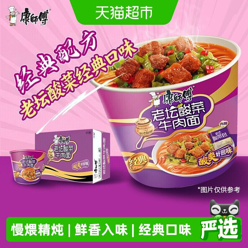 康师傅老坛酸菜牛肉面酸爽看得见图片