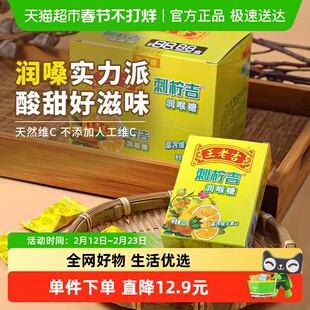 王老吉刺柠吉味润喉糖8盒草本维C糖果护嗓喉咙痛含片主播教师礼物
