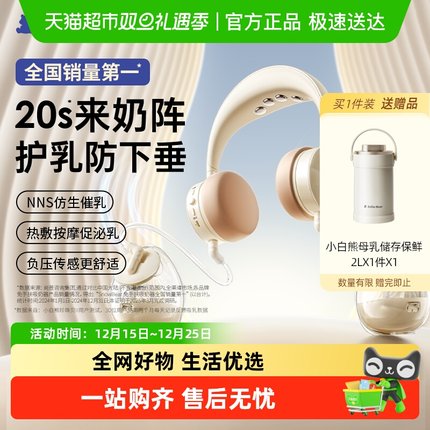 SnowBear小白熊珍珠贝吸奶器全自动免手扶双边电动无痛挂脖按摩