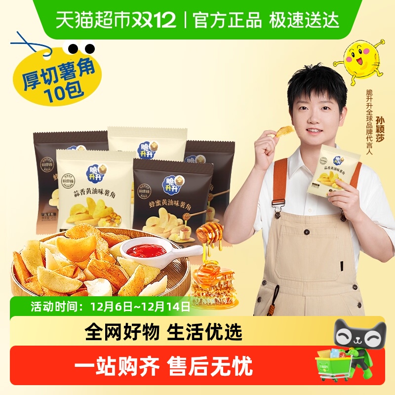脆升升厚切薯角蜂蜜黄油味小包装