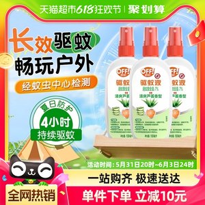 雷达欧护OFF驱蚊液防蚊水芦荟香型100ml*3瓶