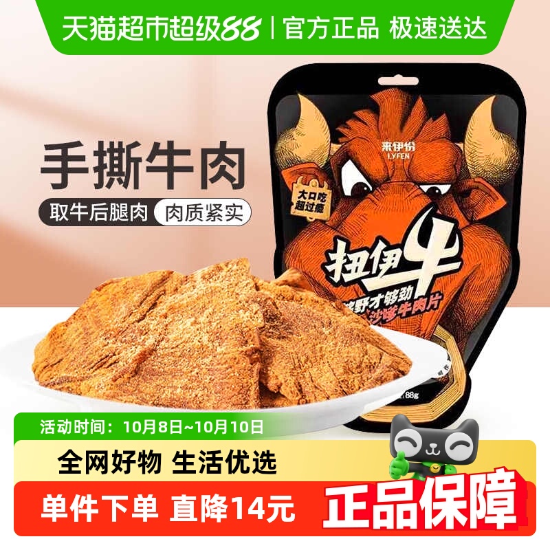 来伊份五香手撕牛肉干扭伊牛牛肉片休闲零食小吃
