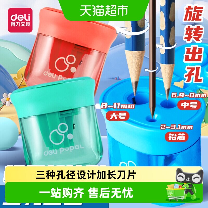 得力三孔卷笔刀加长刀片告别倾倒图片