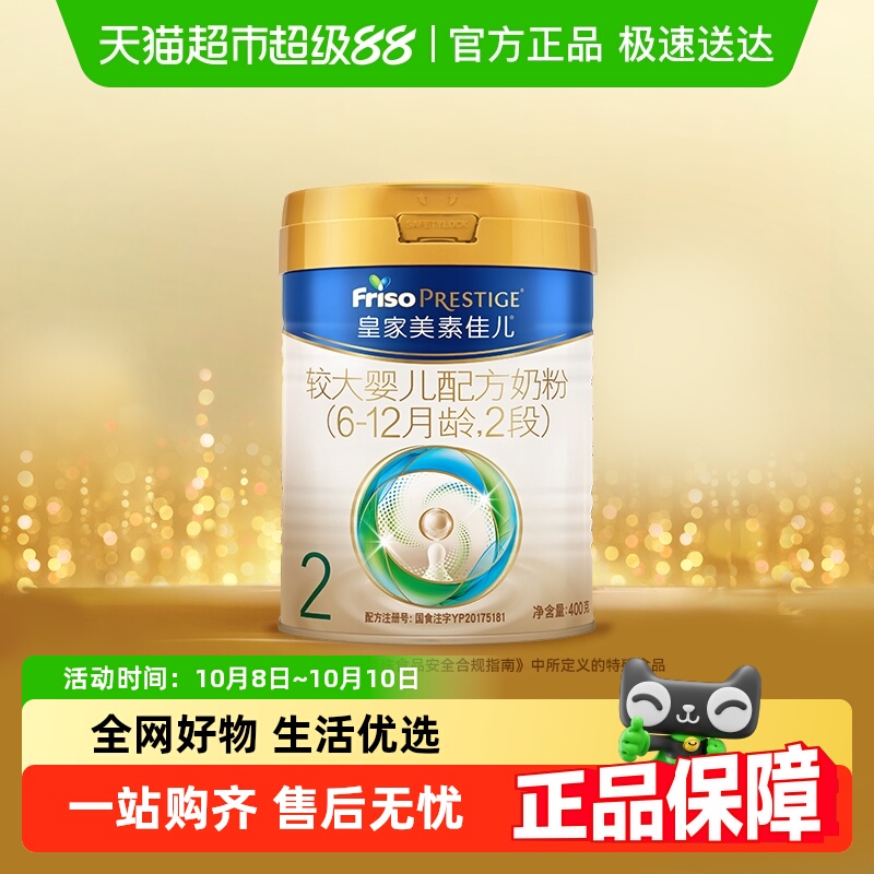 皇家美素佳儿较大婴儿配方奶粉新国标2段6-12月400g