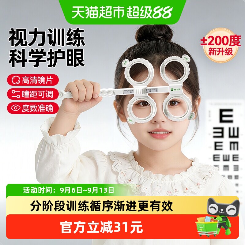 猫太子双面镜视力训练器图片