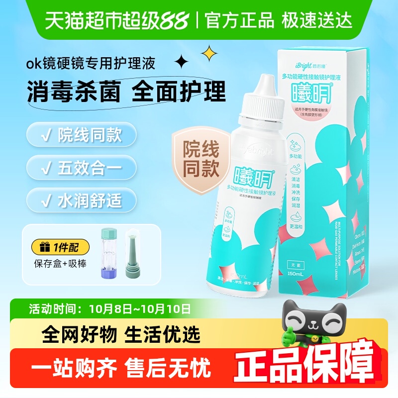 普诺瞳RGP角膜塑形镜护理液