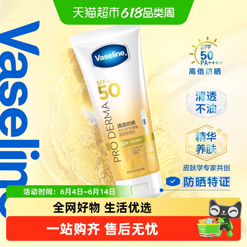 凡士林水感透亮高倍防晒精华SPF50PA++++持久防晒防水防汗清透