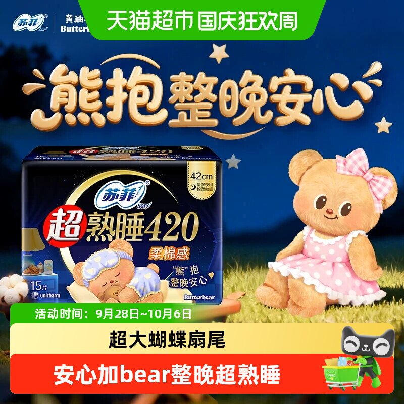 苏菲卫生巾超熟睡柔棉感姨妈巾420/290/350mm