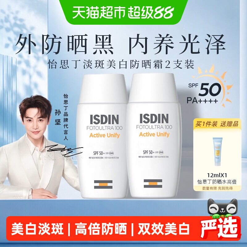 怡思丁美白防晒霜50ml*2图片