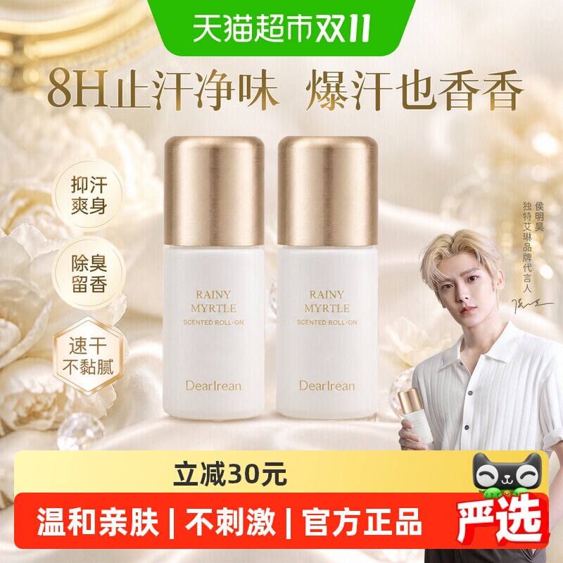 独特艾琳持久留香香体露