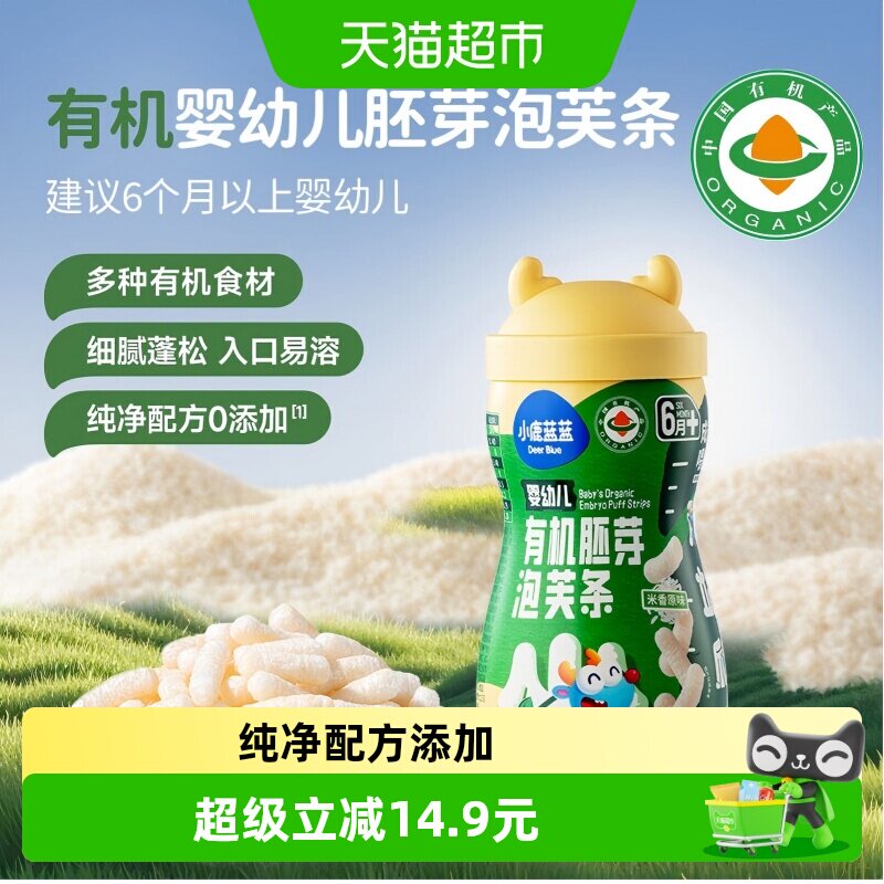 【婴幼儿任选】小鹿蓝蓝有机胚芽泡芙条谷物棒儿童零食饼干磨牙棒