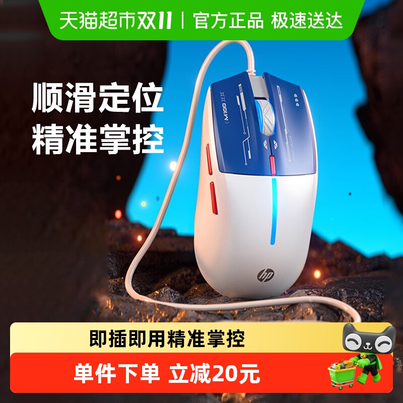 HP/惠普有线游戏办公鼠标USB静音发光白笔记本台式电脑通用奶茶色