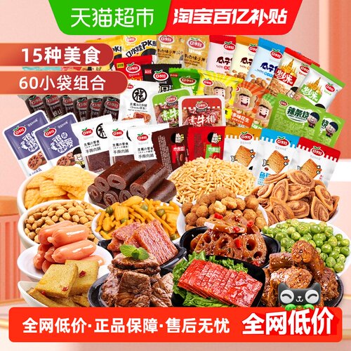 口水娃零食大礼包636g